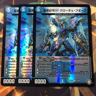 龍素記号Xf クローチェ・フオーコ