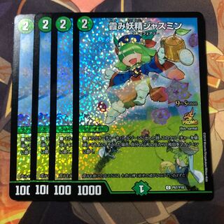 霞み妖精ジャスミン