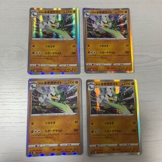 ガラルネギガナイト