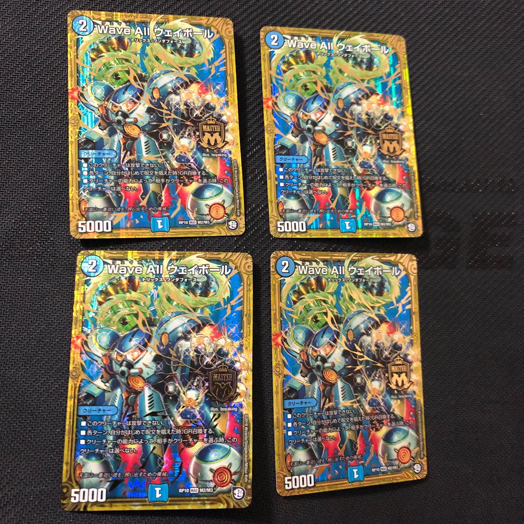 ウェイボール 4枚 セット