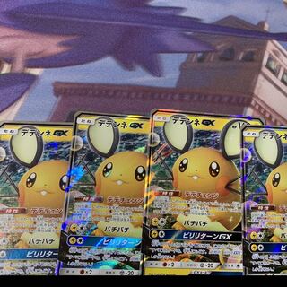 デデンネGX RR 4枚