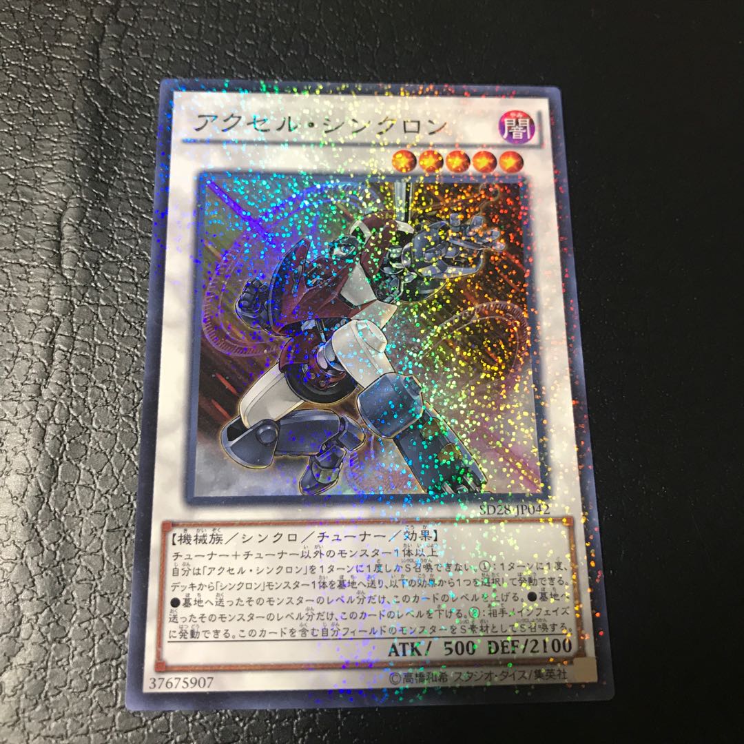 アクセル・シンクロン パラレル スーパーレア