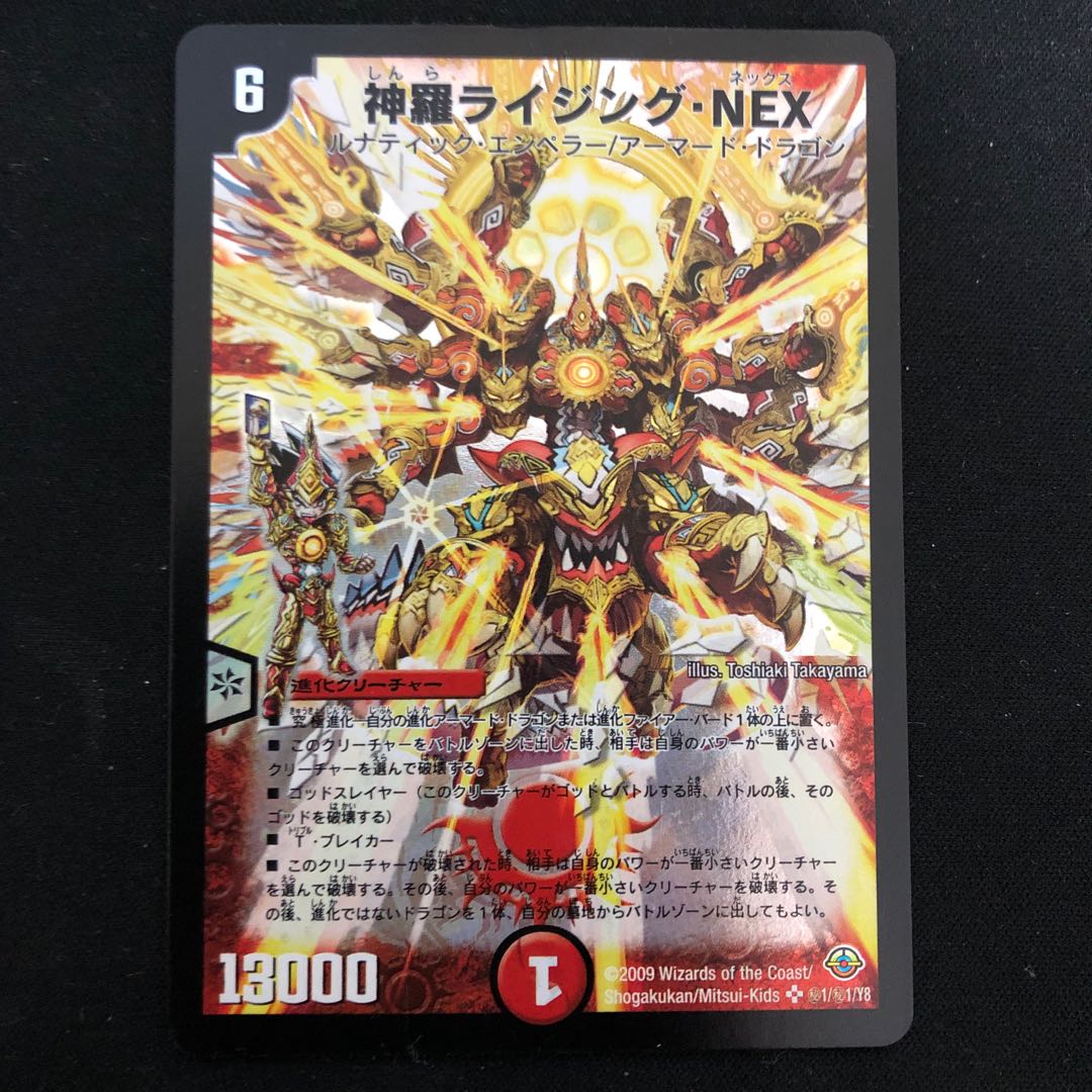 神羅ライジング・NEX SE