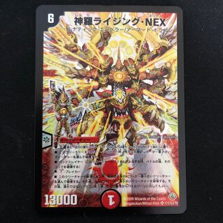 神羅ライジング・NEX SE