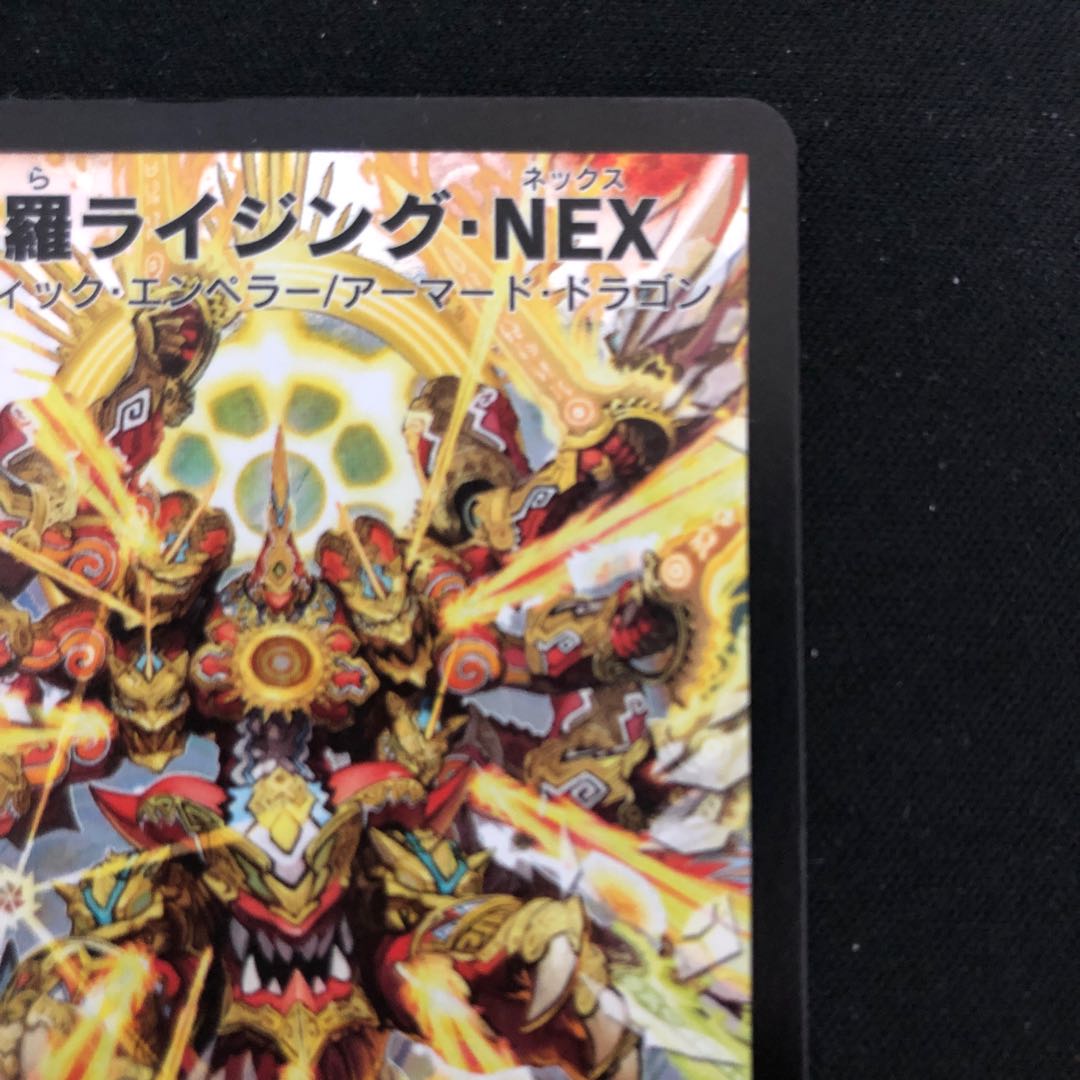 神羅ライジング・NEX SE