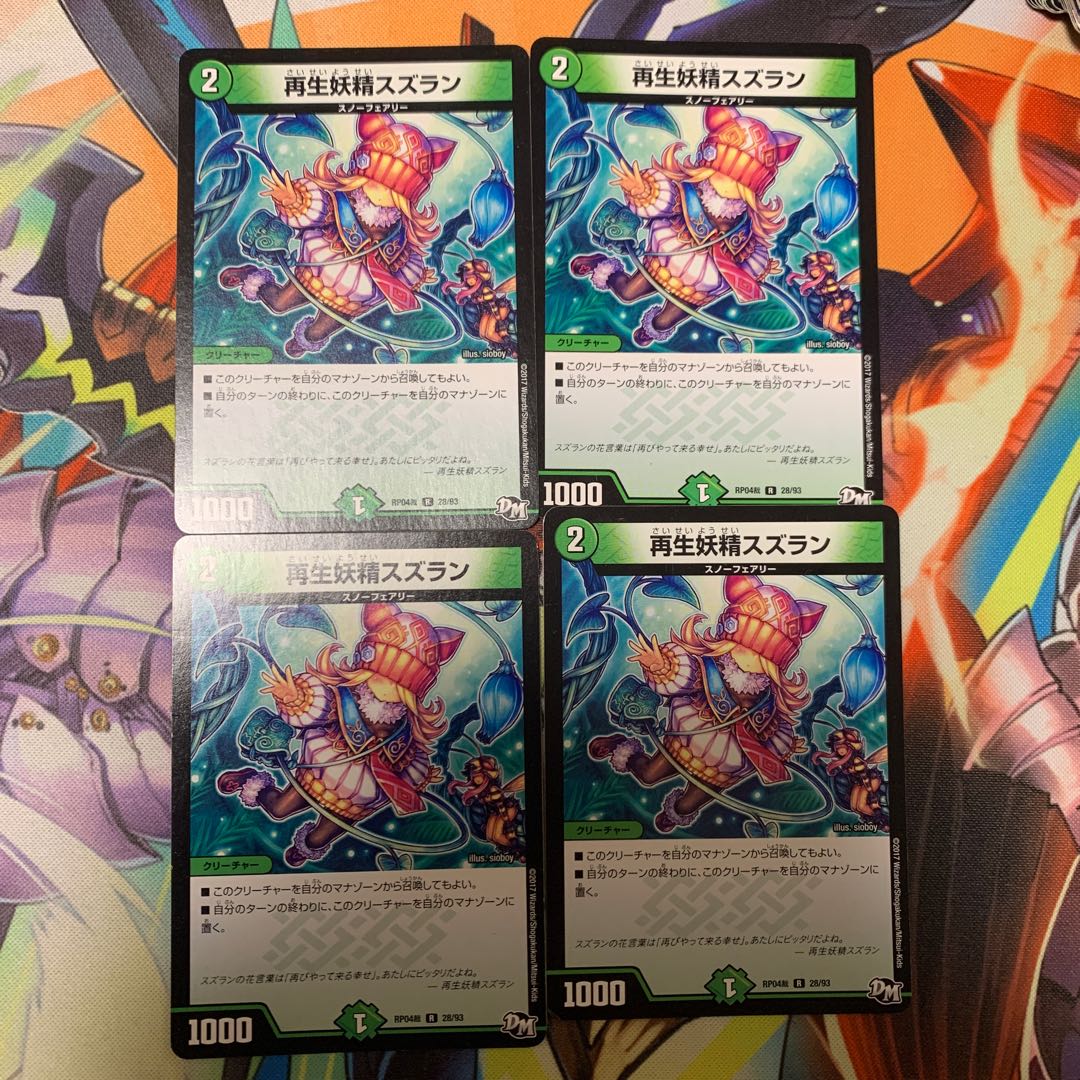 再生妖精スズラン