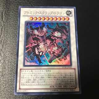 アトミック・スクラップ・ドラゴン ウルトラレア
