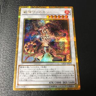 獣神ヴァルカン ゴールドシークレットレア