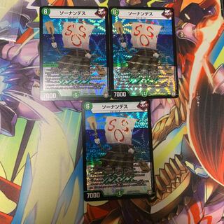 【値下げ可】ソーナンデス