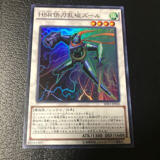 HSR快刀乱破ズール スーパーレア