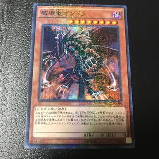 破壊竜ガンドラ ミレニアムスーパーレア