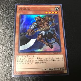 馬頭鬼 スーパーレア