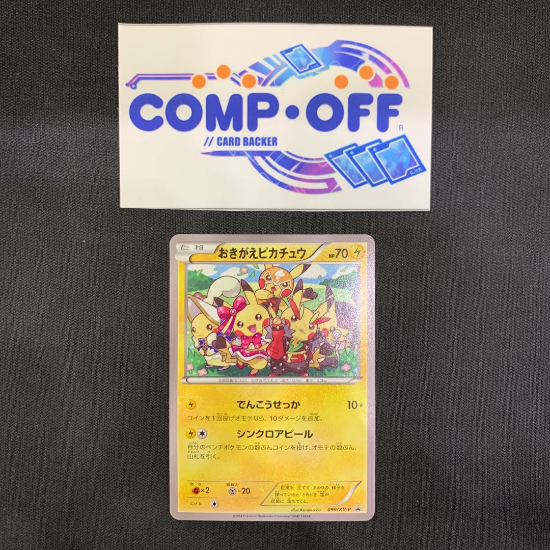 1140 おきがえピカチュウ 099/XYーP 山室