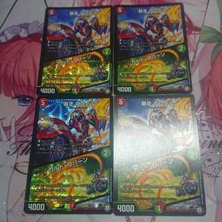 グロール カルドコバーン ４枚セット