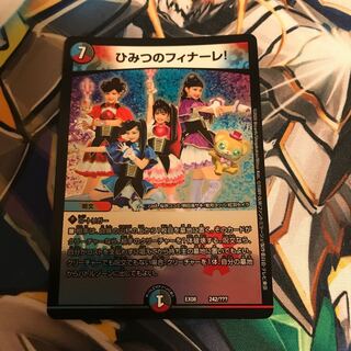 ひみつのフィナーレ!