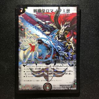 邪眼皇ロマノフI世 SE