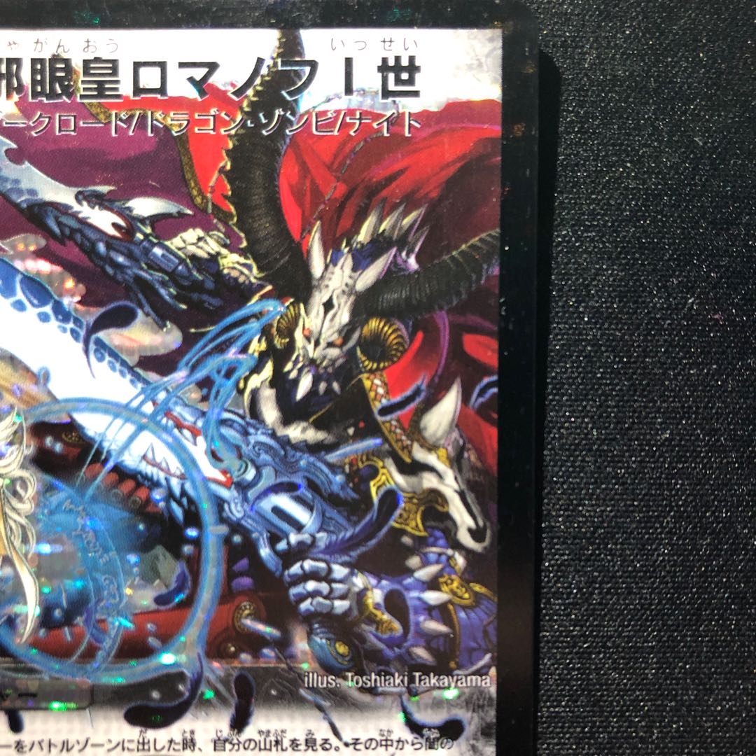 邪眼皇ロマノフI世 SE