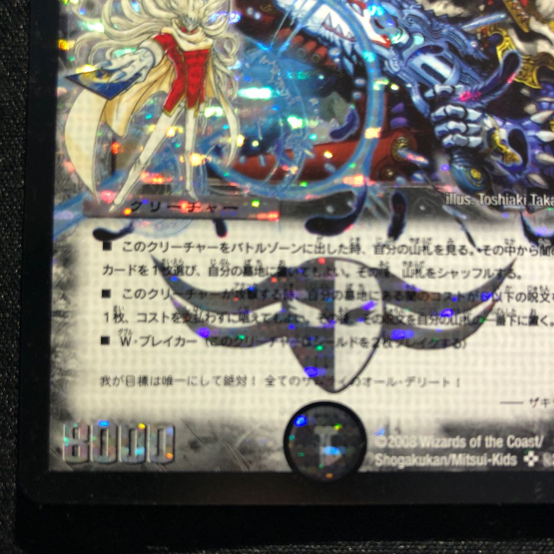 邪眼皇ロマノフI世 SE