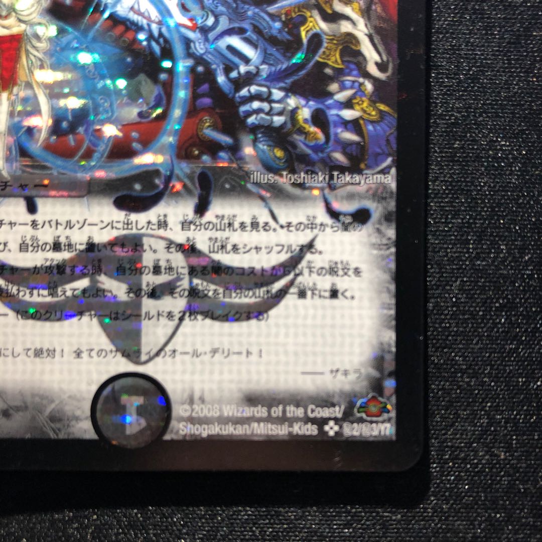 邪眼皇ロマノフI世 SE