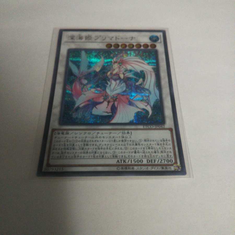 深海姫プリマドーナ シークレットレア