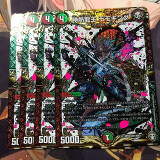 勝熱龍主 モモキング