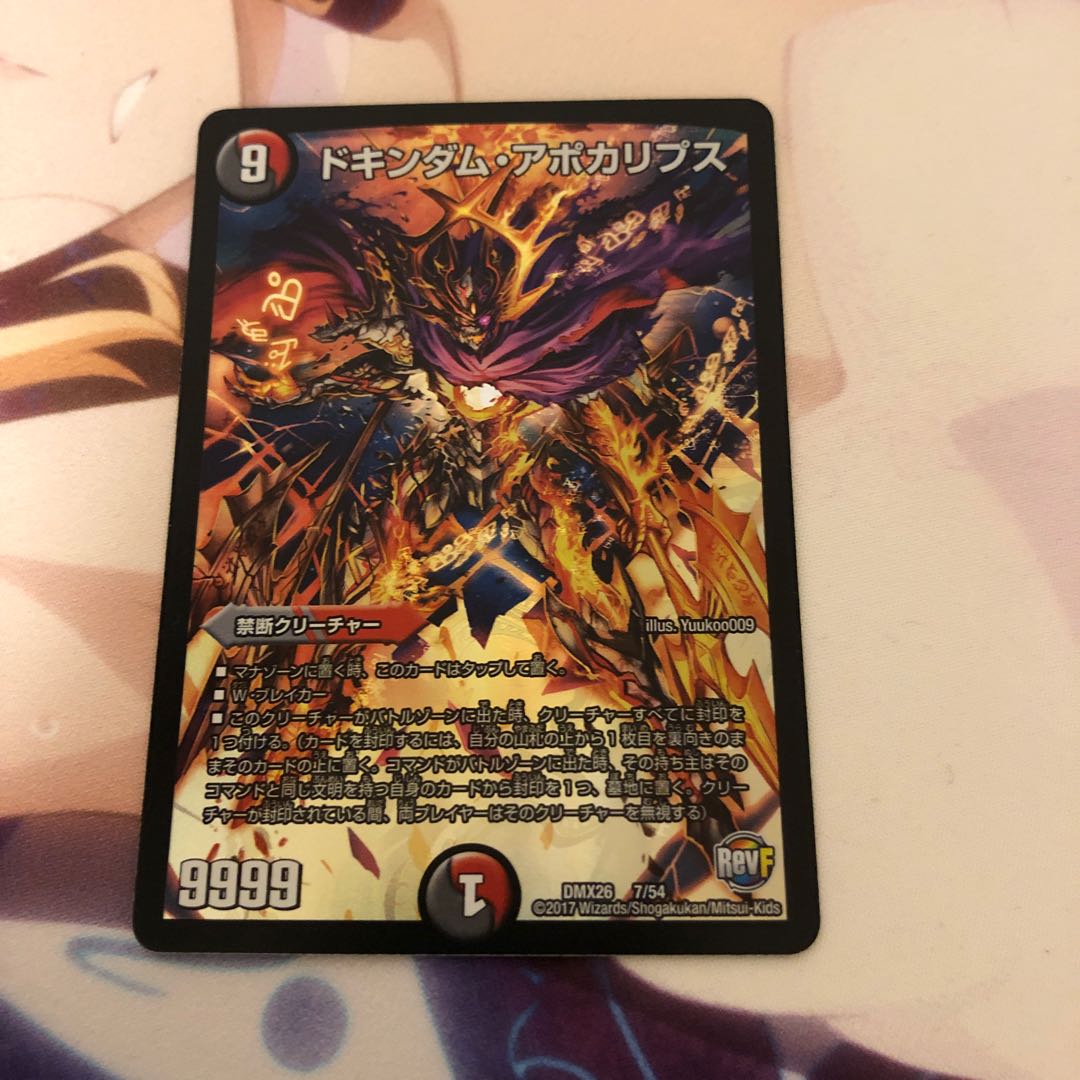 ドキンダム・アポカリプス