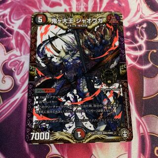 鬼ヶ大王 ジャオウガ