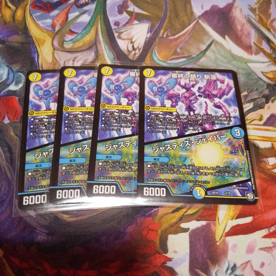 審絆の鎮まり 新蓮|ジャスティス・シェイパー 4枚セット