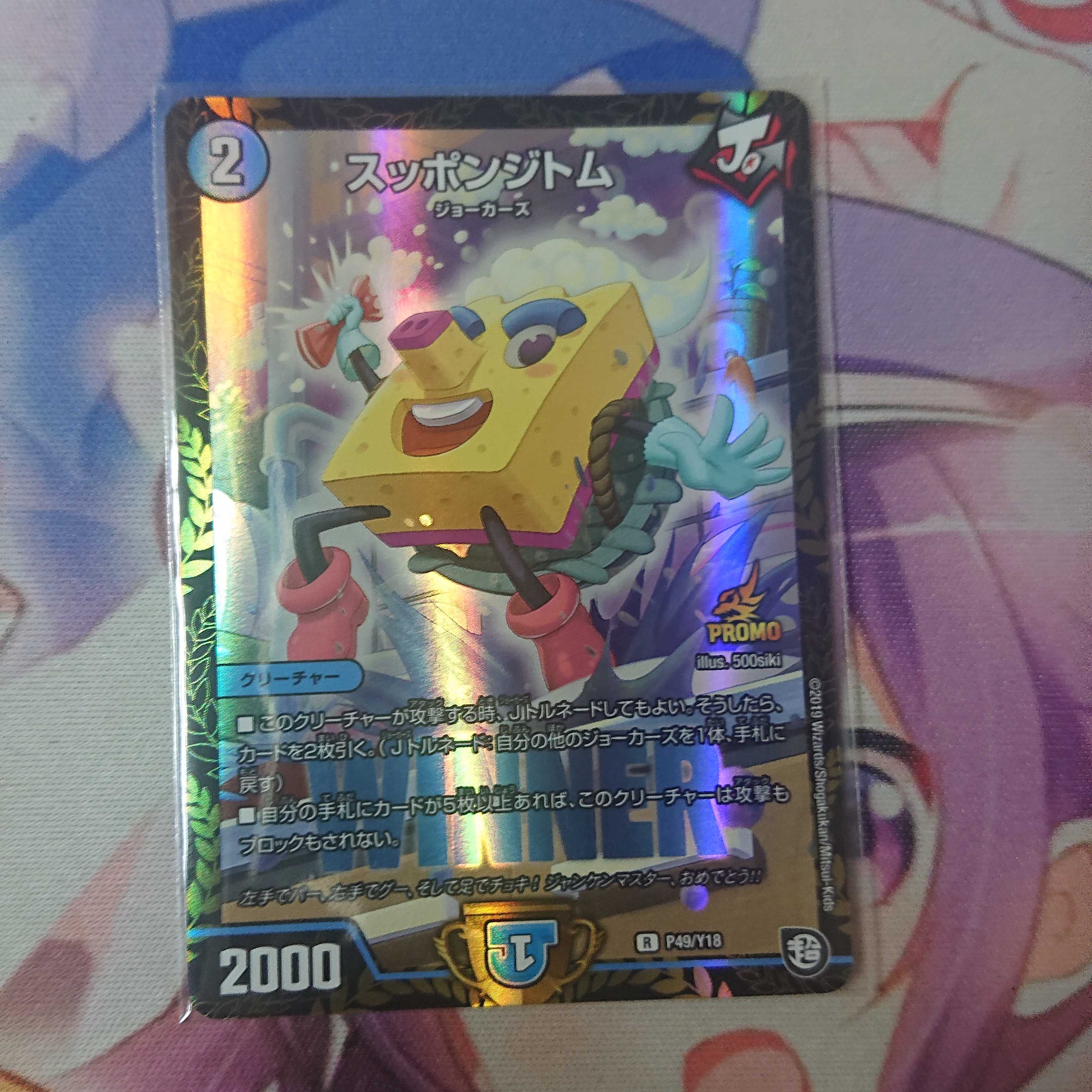 スッポンジトムWINNERプロモ