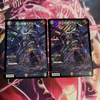 月に彷徨うアビス SR 2枚