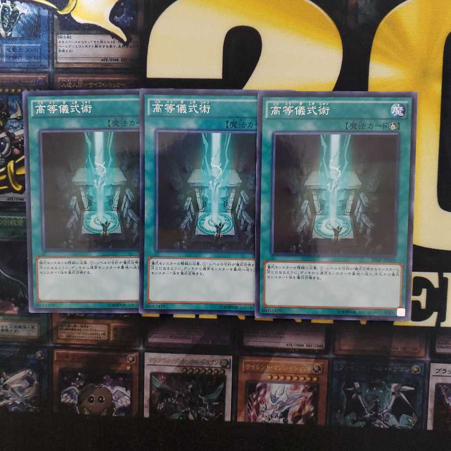 高等儀式術 パラレル ノーマル