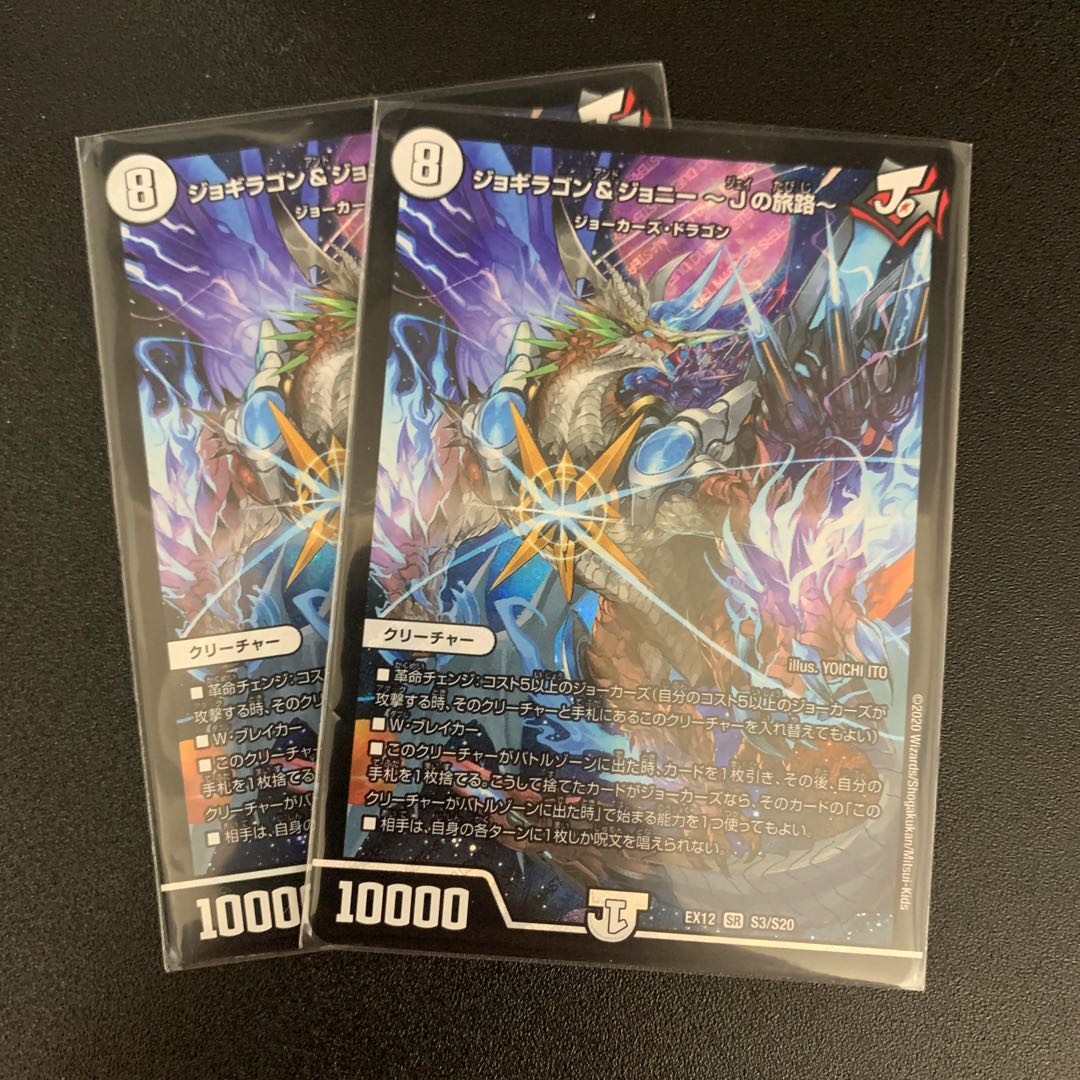 ジョギラゴン&ジョニー -Jの旅路- SR