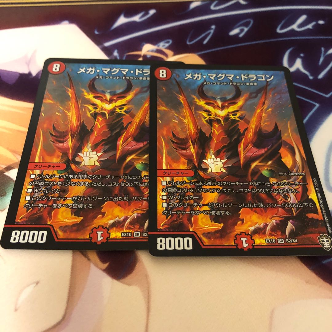 メガ・マグマ・ドラゴン