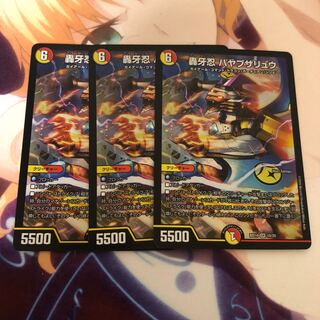 轟牙忍 ハヤブサリュウ