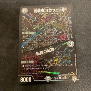 龍装鬼 オブザ08号｜終焉の開闢 SE