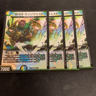 怒流牙 サイゾウミスト VR