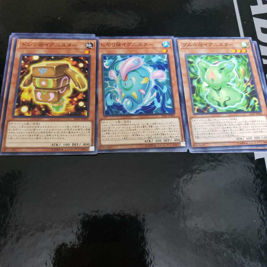 ドシン、ヒヤリ、ブルル@イグニスター 各3枚