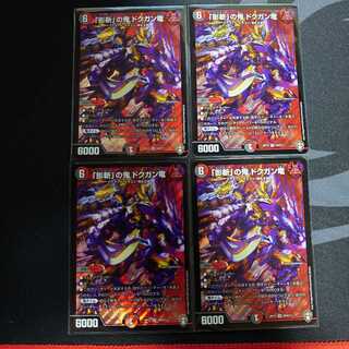 「影斬」の鬼 ドクガン竜 SR 4枚