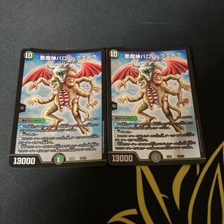 悪魔神バロム・クエイク