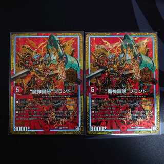 “魔神轟怒”ブランド