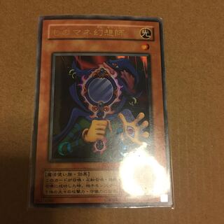 ものマネ幻想師 ウルトラレア