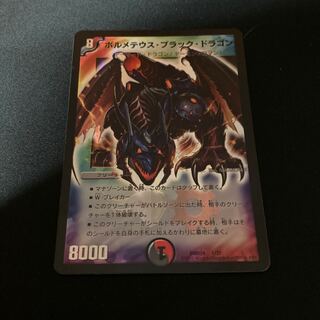 ボルメテウス・ブラック・ドラゴン