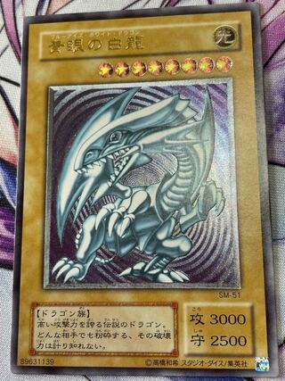 遊戯王 青眼の白龍 レリーフ