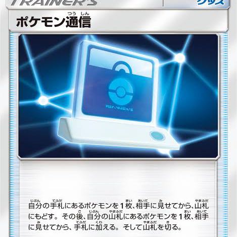 ボスの司令　ポケモン通信一枚ずつ求