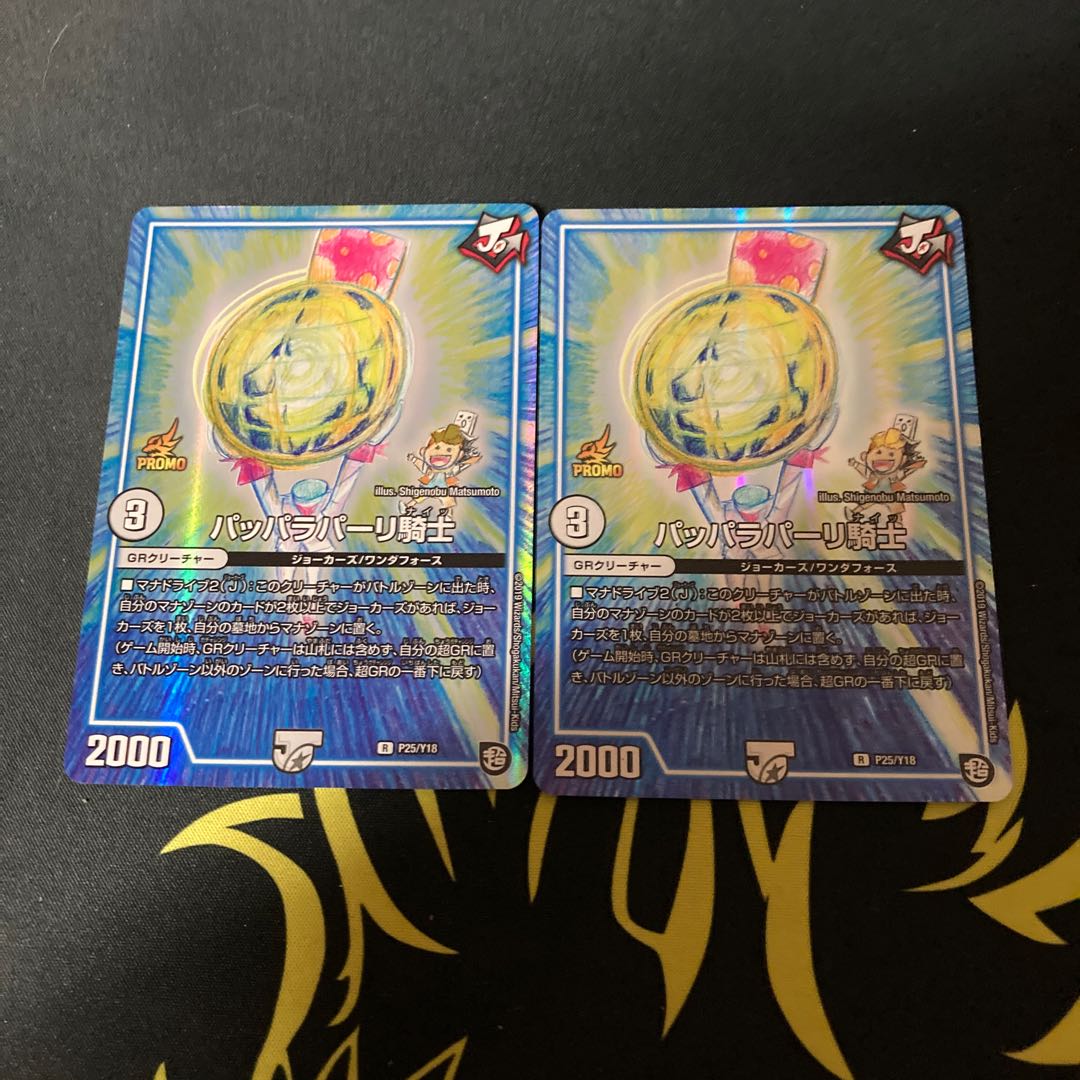 パッパラパーリ騎士 プロモ