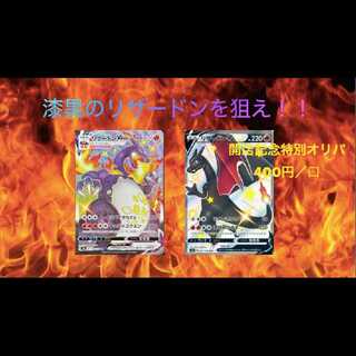 野獣様専用 400円オリパ 5口