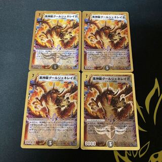 黒神龍グールジェネレイド