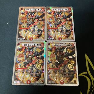 ボルシャック・NEX