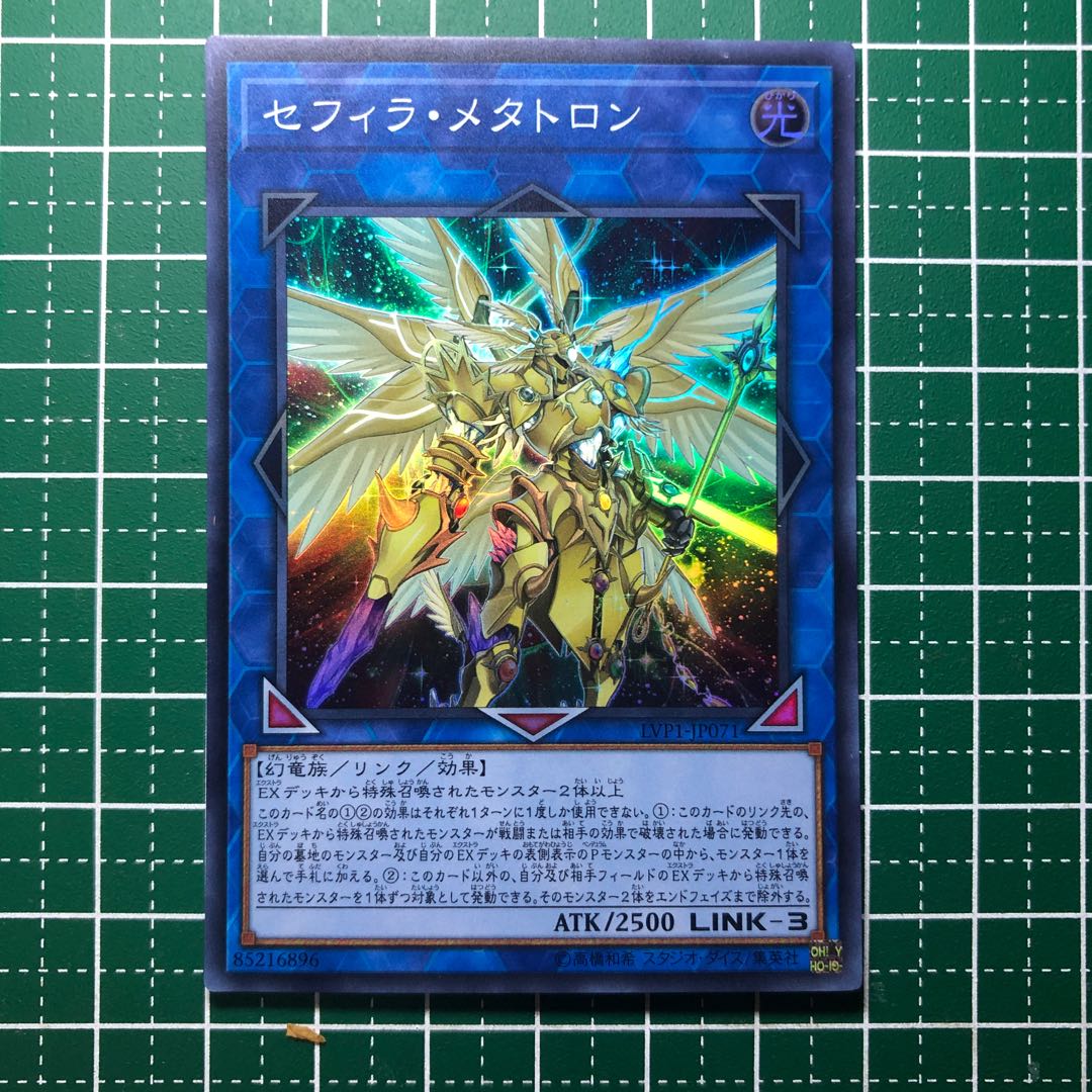 ☆002 セフィラ・メタトロン SR