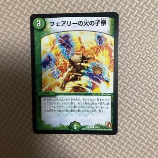 フェアリーの火の子祭